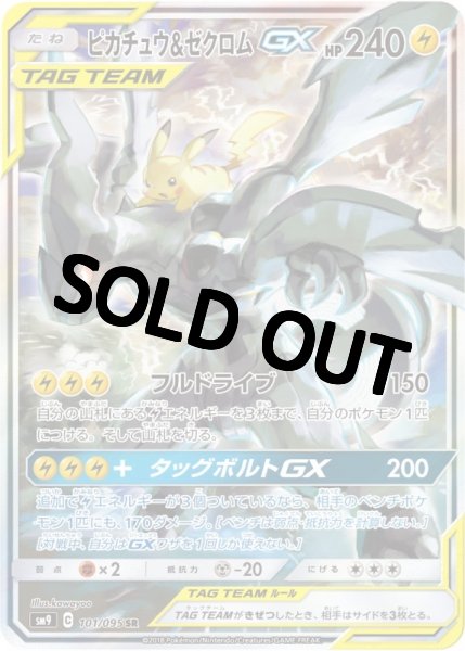 画像1: 【PSA10鑑定済】ピカチュウ&ゼクロムGX SA 〈SR〉sm9 ［101/095］ (1)