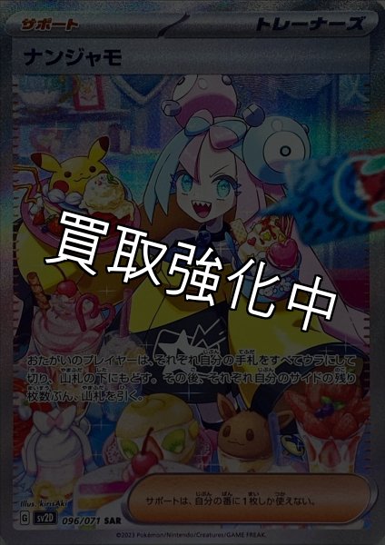 画像1: 【PSA10鑑定済】ナンジャモ 〈SAR〉sv2D ［096/071］ (1)