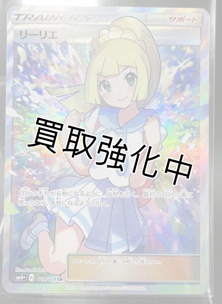 画像2: 【状態B】 リーリエ 【SR】 [119/114] [sm4+] (2)