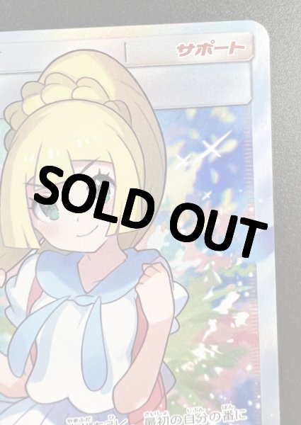 画像10: 【状態B】 リーリエ 【SR】 [119/114] [sm4+] (10)