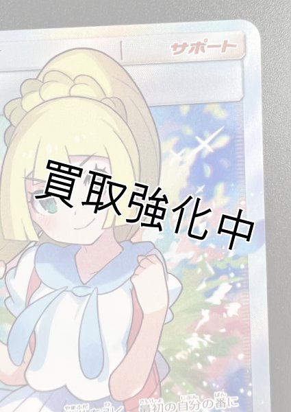 画像10: 【状態B】 リーリエ 【SR】 [119/114] [sm4+] (10)