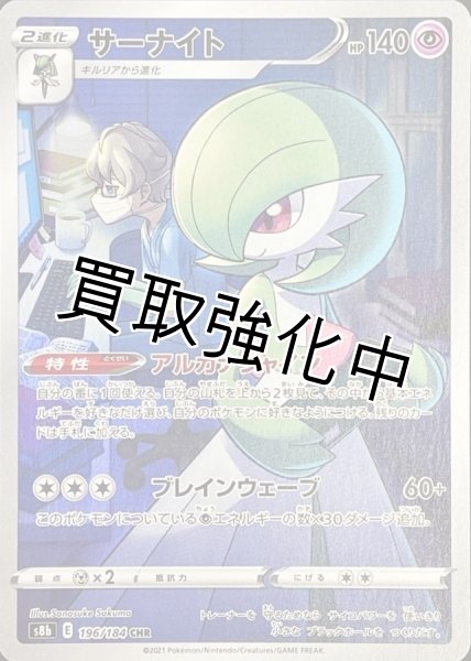 画像1: サーナイト【CHR】{196/184} [S8b] (1)