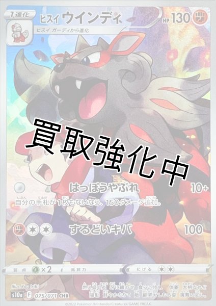 画像1: ヒスイウインディ【CHR】{075/071} [S10a] (1)