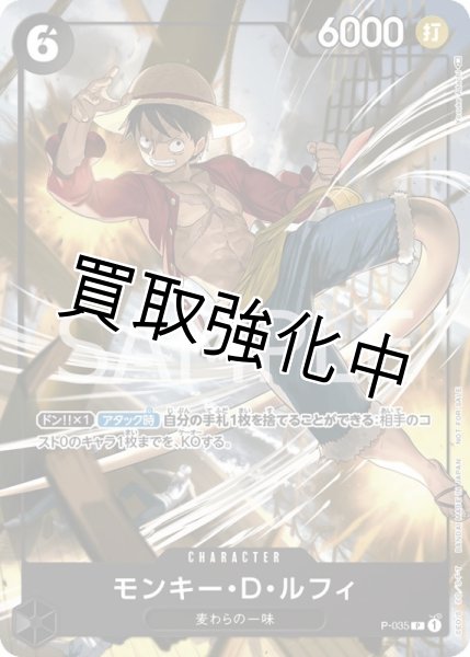 モンキー・D・ルフィ 【P】《黒》 P-035 (15 - カードショップはんじょう