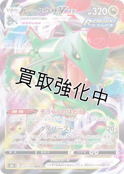画像1: レックウザVMAX(2)【RRR】{120/184} [S8b] (1)