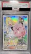 画像2: 【PSA10鑑定済】 ピッピ 【CHR】 [381/sm-p] [PROMO] (2)