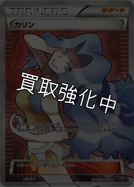 画像1: 【PSA10鑑定済】カリン 〈SR仕様〉[183/171]  XY (1)