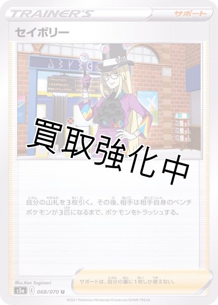 画像1: 【状態C】セイボリー(068/070) (1)