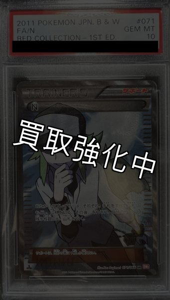 画像2: 【PSA10鑑定済】N  〈SR〉[071/066] BW2 1ed (2)