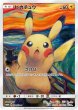 画像1: 【PSA10鑑定済】ピカチュウ  ムンク 〈PROMO〉[288/SM-P]   プロモ (1)