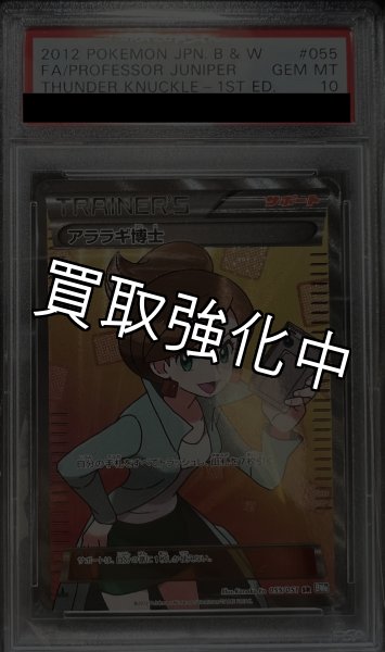 画像2: 【PSA10鑑定済】アララギ博士 〈SR〉[055/051] BW8 1ed (2)
