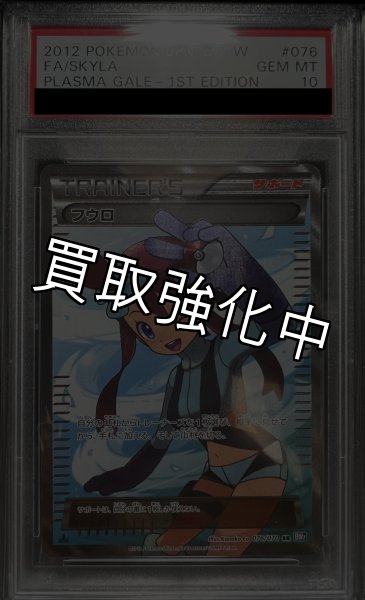 画像2: 【PSA10鑑定済】フウロ  〈SR〉[076/070] BW7 1ed (2)