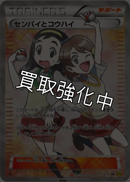 画像1: 【PSA10鑑定済】センパイとコウハイ  〈SR〉[077/070] XY5 (1)