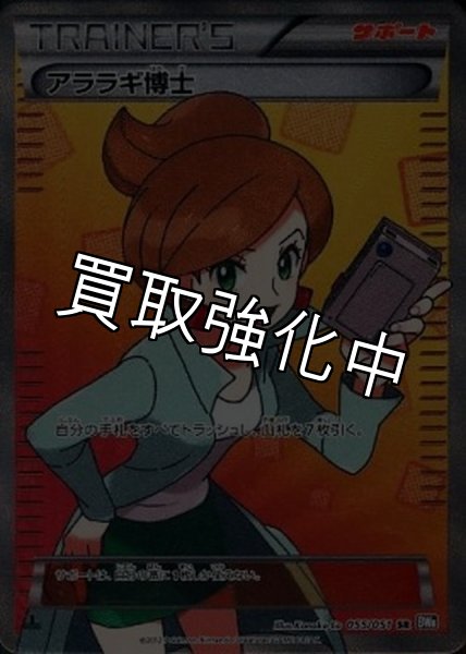 画像1: 【PSA10鑑定済】アララギ博士 〈SR〉[055/051] BW8 1ed (1)