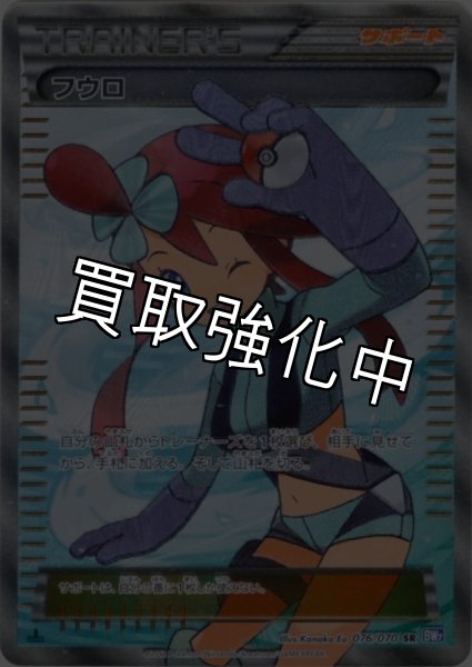 画像1: 【PSA10鑑定済】フウロ  〈SR〉[076/070] BW7 1ed (1)