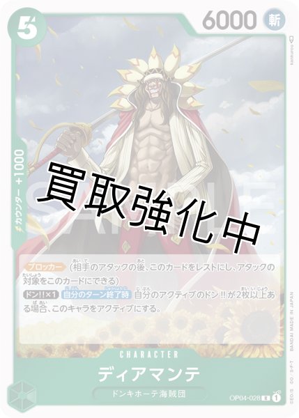 画像1: 【状態B】ディアマンテ【R】《緑》【OP04－028】【状態B】 (1)