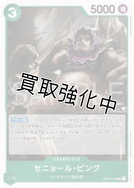 画像1: 【状態B】セニョールピンク【R】《緑》【OP04－026】【状態B】 (1)