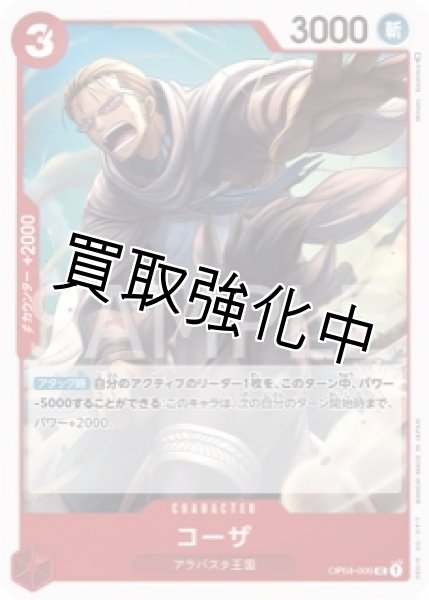 画像1: コーザ【UC】《赤》【OP04－006】 (1)