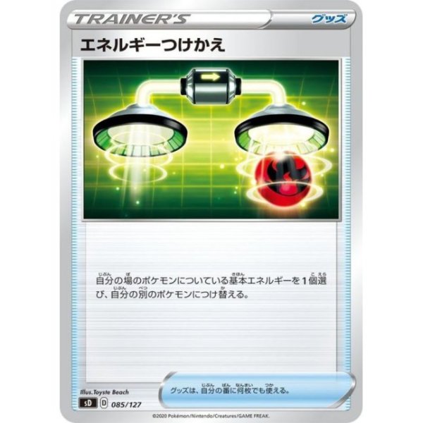 画像1: 【状態B】 【収録不問、絵柄統一】エネルギーつけかえ(1)【背景緑】 (1)
