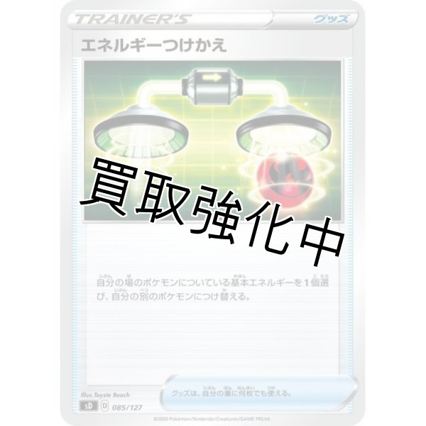 画像1: 【収録不問、絵柄統一】エネルギーつけかえ(1)【背景緑】 (1)