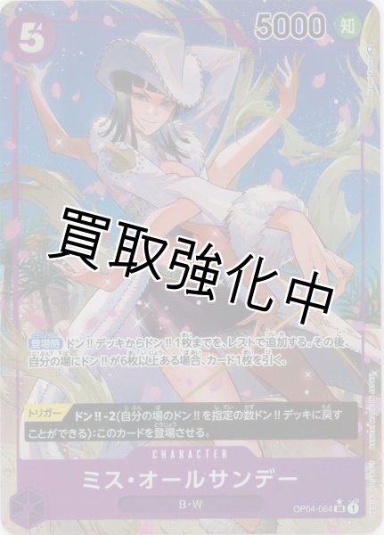 画像1: 【パラレル版】 ミスオールサンデー【SR】《紫》【OP04－064】 (1)