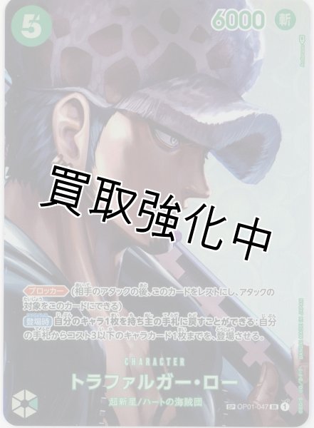画像1: 【SP版】 トラファルガー・ロー【SR】《緑》【OP0１－047】 (1)