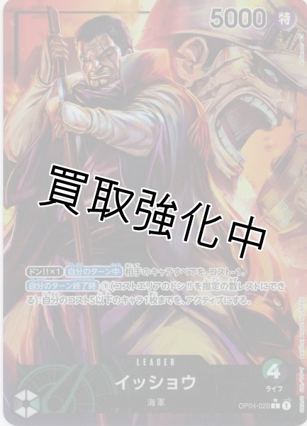 画像1: 【パラレル版】 イッショウ【L】《緑紫》【OP04－020】 リーダーパラレル (1)
