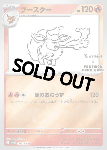 ブースターYU NAGABA コラボ　プロモ　065/SV-P　psa10 PSA10】 ブースター YU NAGABA 長場雄 プロモ｜Yahoo!フリマ（旧