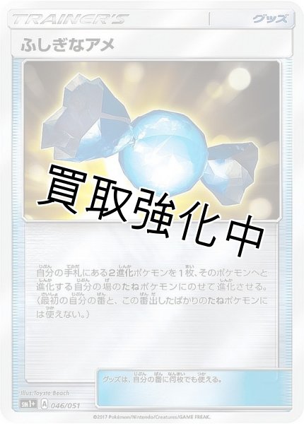 画像1: 【状態B】ふしぎなアメ(ミラー)【-】{046/051} [sm1] (1)