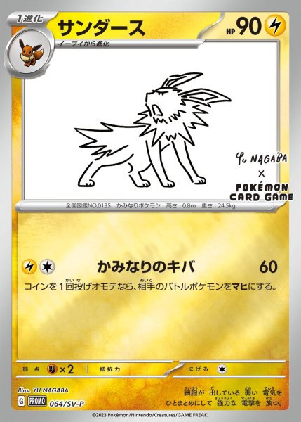 画像1: サンダース(YU NAGABA)【P】{064/SV-P} [SV-P] (1)