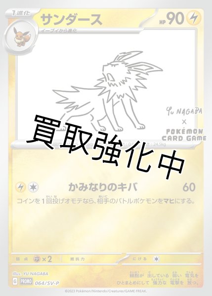 画像1: 【状態B】サンダース(YU NAGABA)【P】{064/SV-P} [SV-P] (1)