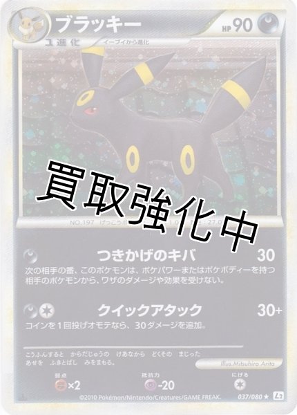 画像1: 〔状態B〕ブラッキー【★】{037/080} [[状態B]L2] (1)