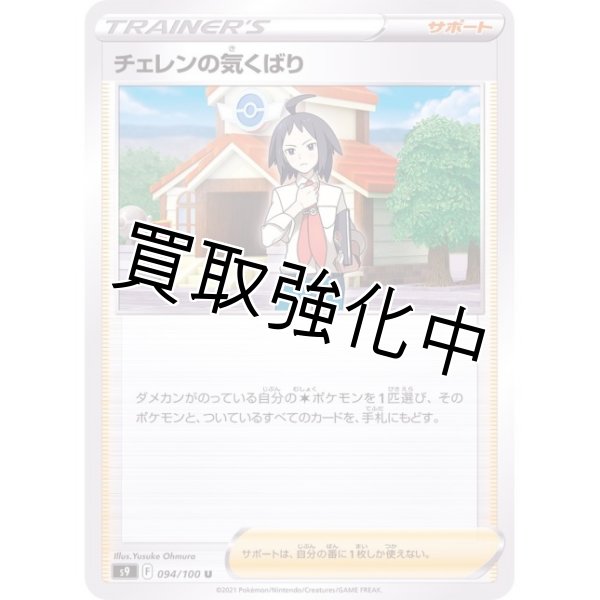 画像1: 【収録不問】チェレンの気くばり【U】 (1)