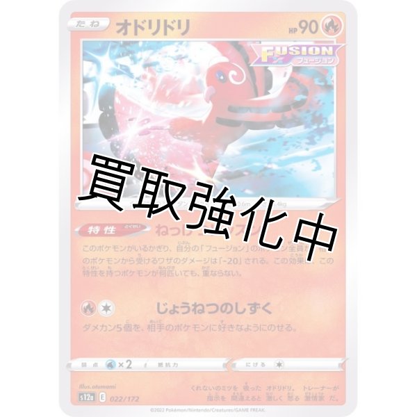 画像1: オドリドリ【-】{022/172} [S12a] (1)