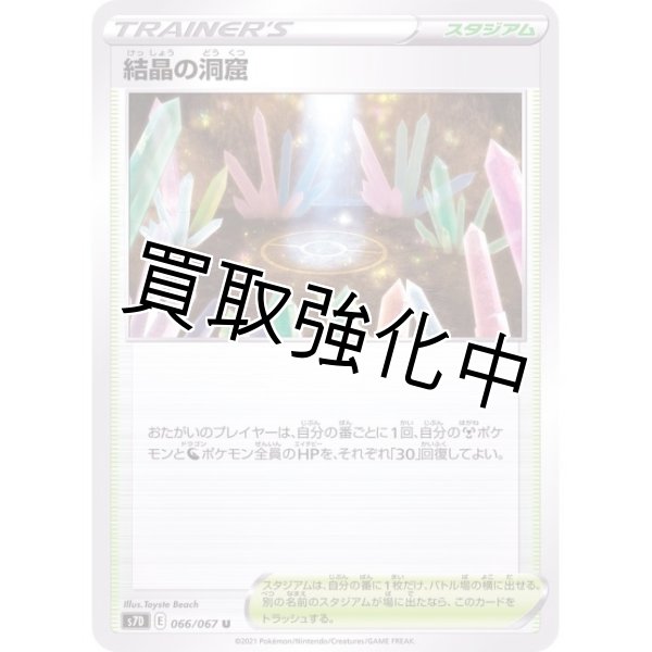 画像1: 結晶の洞窟【U】{066/067} [S7D] (1)