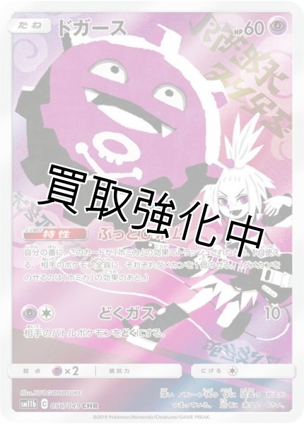 画像1: ドガース【CHR】{056/049} [sm11b] (1)