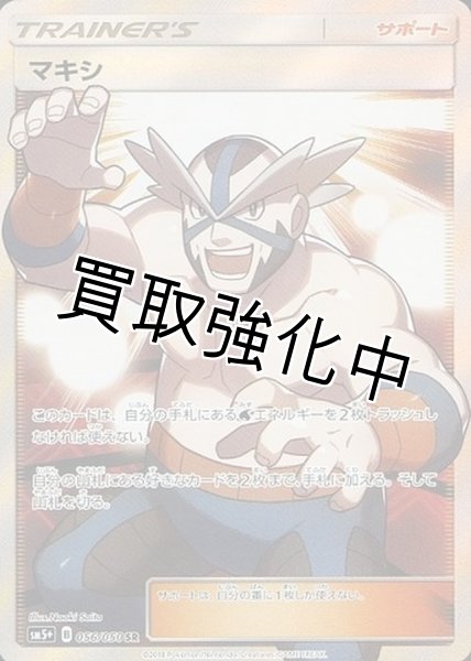 画像1: マキシ【SR】{056/050} [sm5] (1)