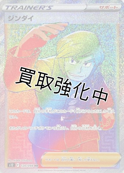 画像1: ジンダイ【HR】{120/098} [S12] (1)