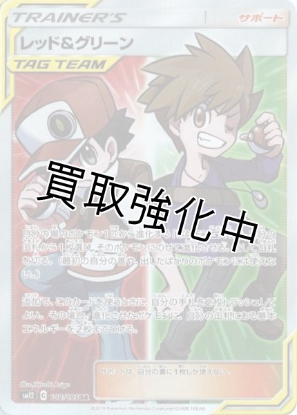 画像1: レッド＆グリーン【SR】{108/095} [sm12] (1)