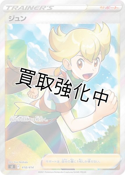 画像1: ジュン【SR】{418/414} [SI] (1)