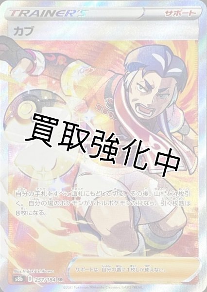 画像1: カブ【SR】{257/184} [S8b] (1)