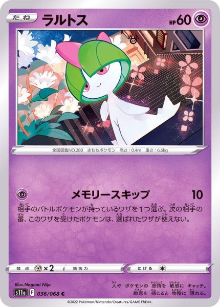 画像1: 【収録不問】ラルトス(4)【C】 (1)