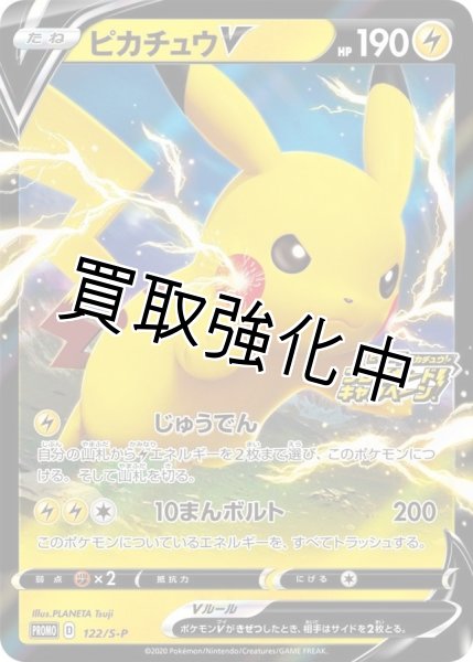 画像1: ピカチュウV(RR仕様)【P】{122/S-P} [S-P] (1)