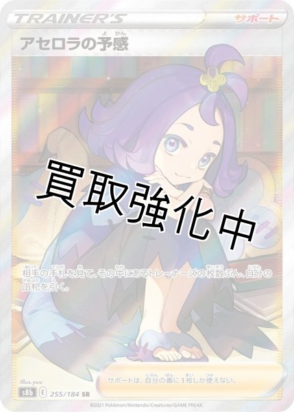 画像1: アセロラの予感　【SR】 S8B (255/184) (1)