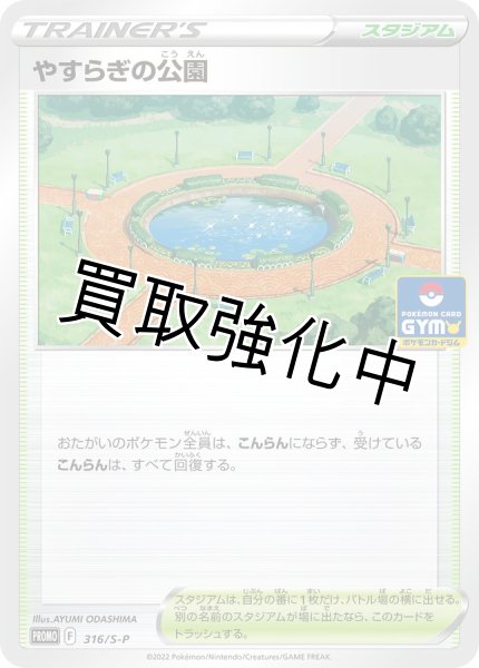 画像1: やすらぎの公園【P】{316/S-P} [S-P] (1)