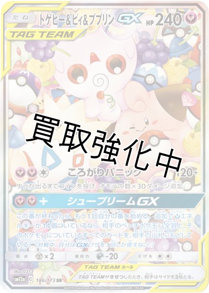 画像1: トゲピー＆ピィ＆ププリンGX(SA)【SR】{186/173} [sm12a] (1)