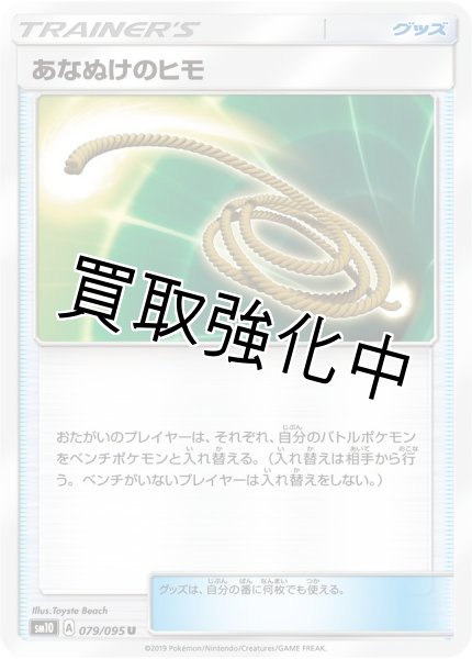 画像1: 【収録不問】あなぬけのヒモ【U】 (1)