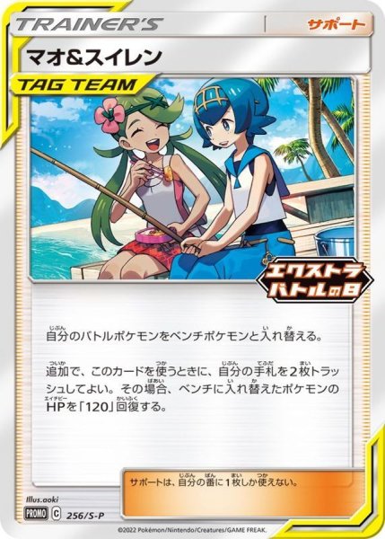 画像1: マオ＆スイレン【P】{256/S-P} [S-P] (1)