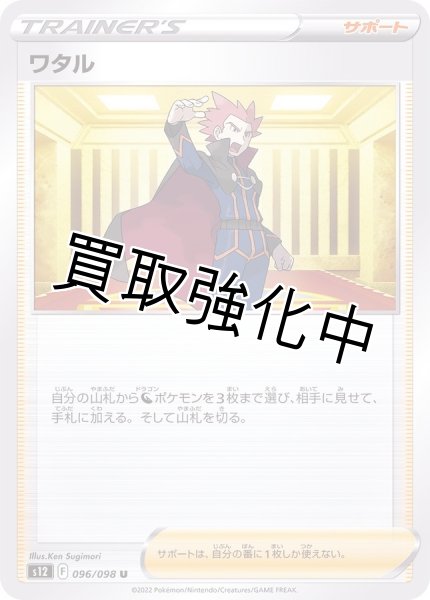 画像1: ワタル【U】{096/098} [S12] (1)