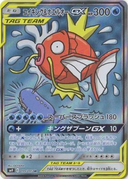画像1: コイキング＆ホエルオーGX 【SA】 SR {099/095} [] (1)